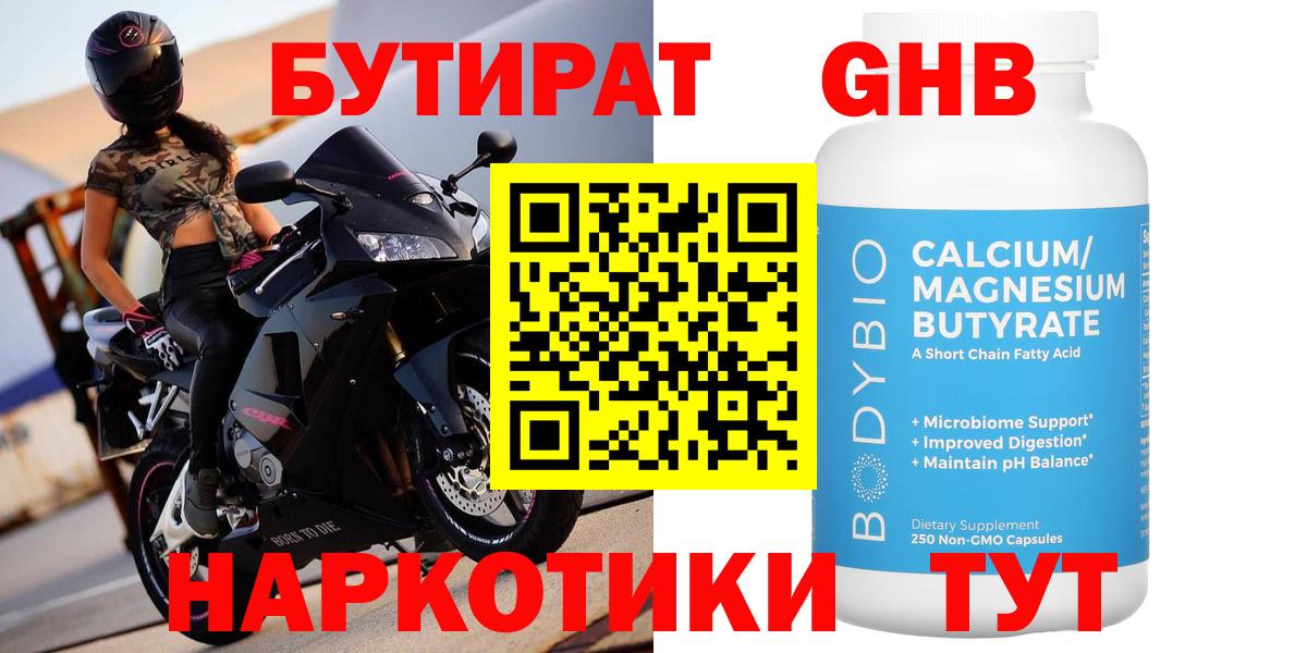 Бутират вода  Вход с VPN  Среднеуральск 