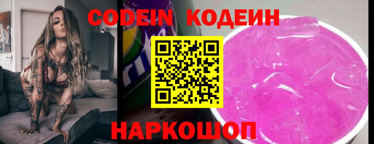 Кодеин напиток Lean (лин)  Вход с VPN  Среднеуральск 
